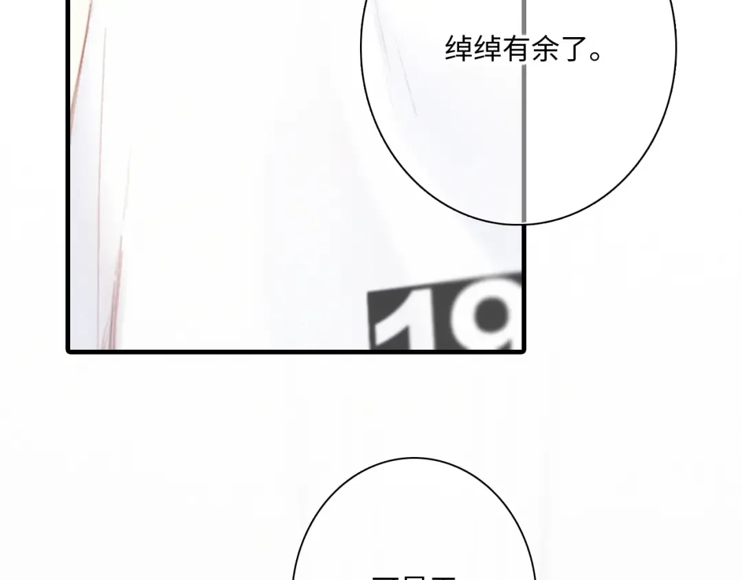 第101话 记住这一刻的感受 第12页