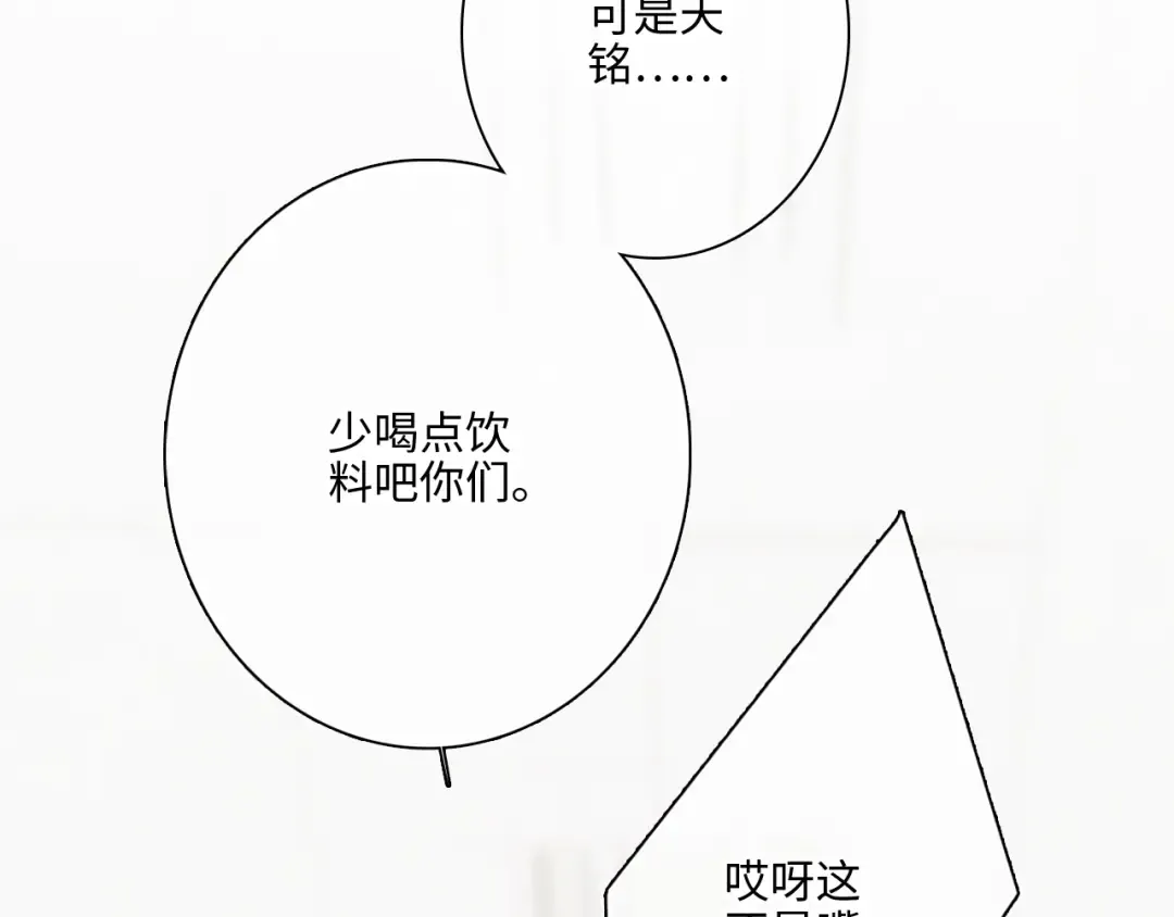 第101话 记住这一刻的感受 第13页