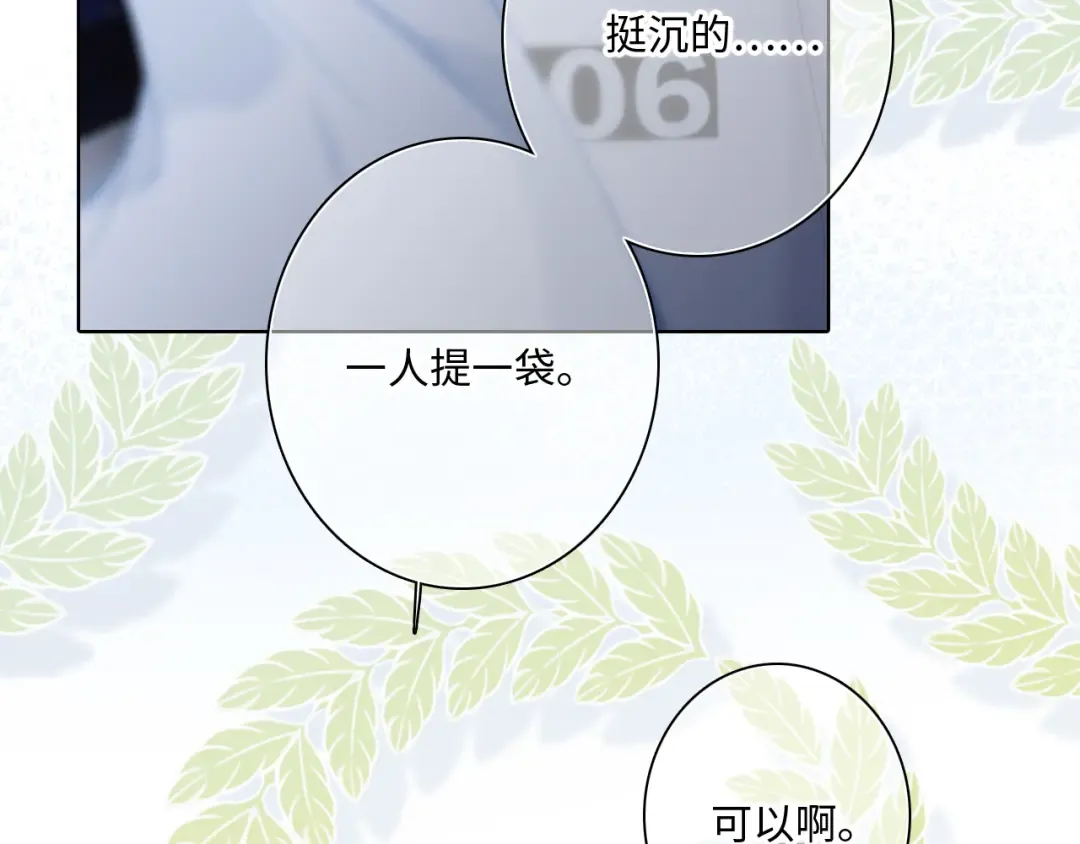 第101话 记住这一刻的感受 第29页