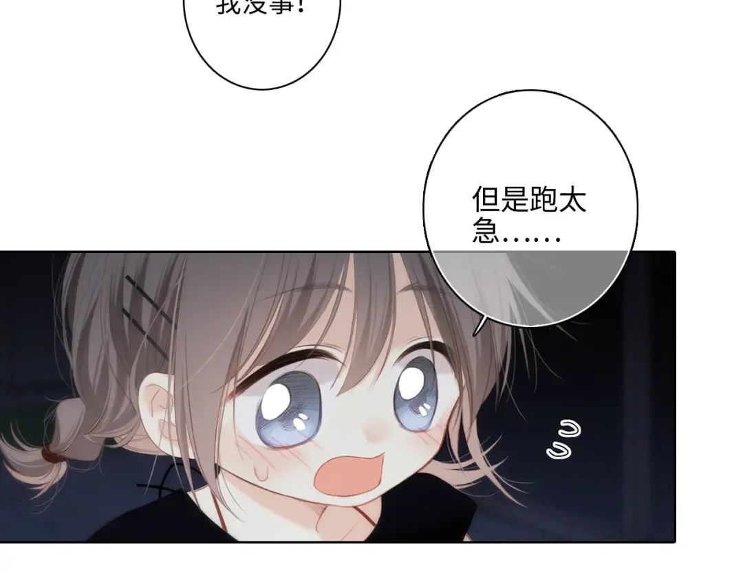第101话 记住这一刻的感受 第36页