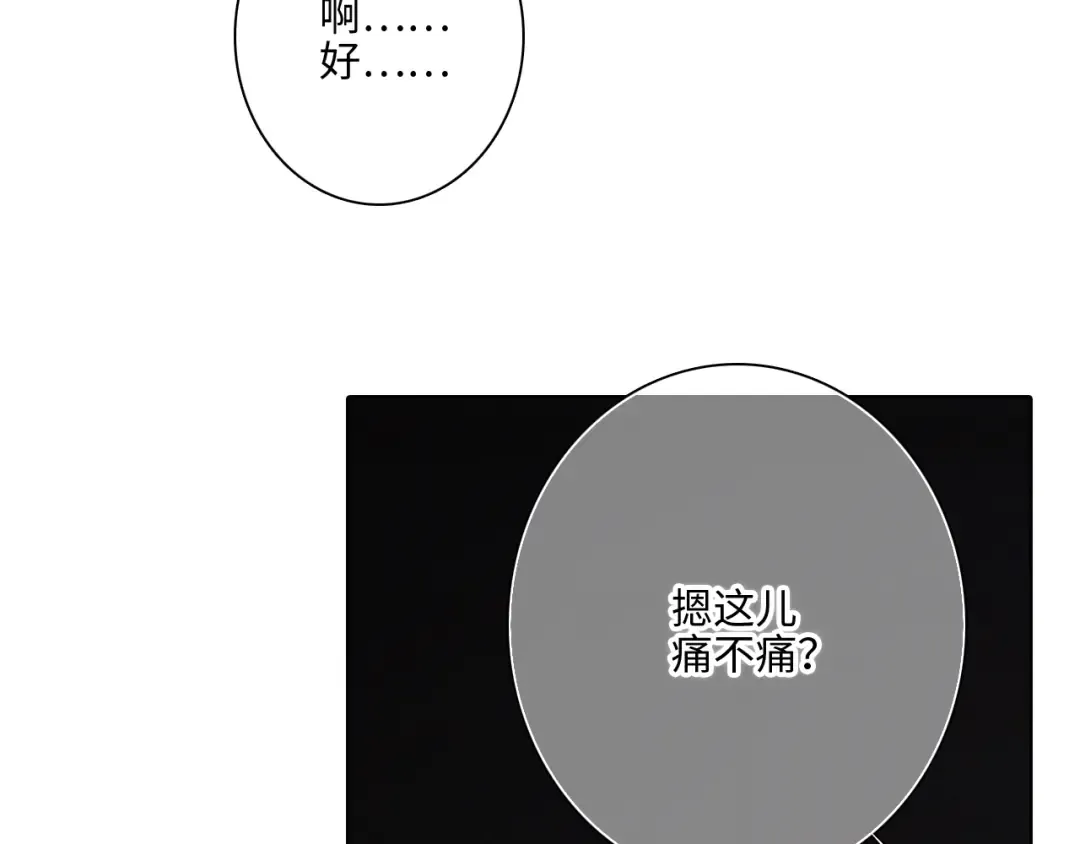 第101话 记住这一刻的感受 第46页