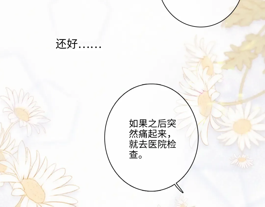 第101话 记住这一刻的感受 第53页