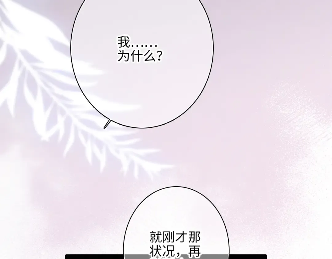 第101话 记住这一刻的感受 第61页