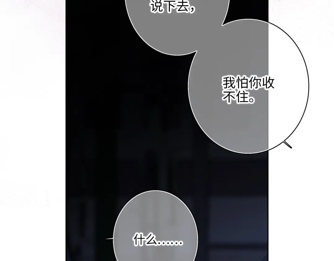 第101话 记住这一刻的感受 第62页