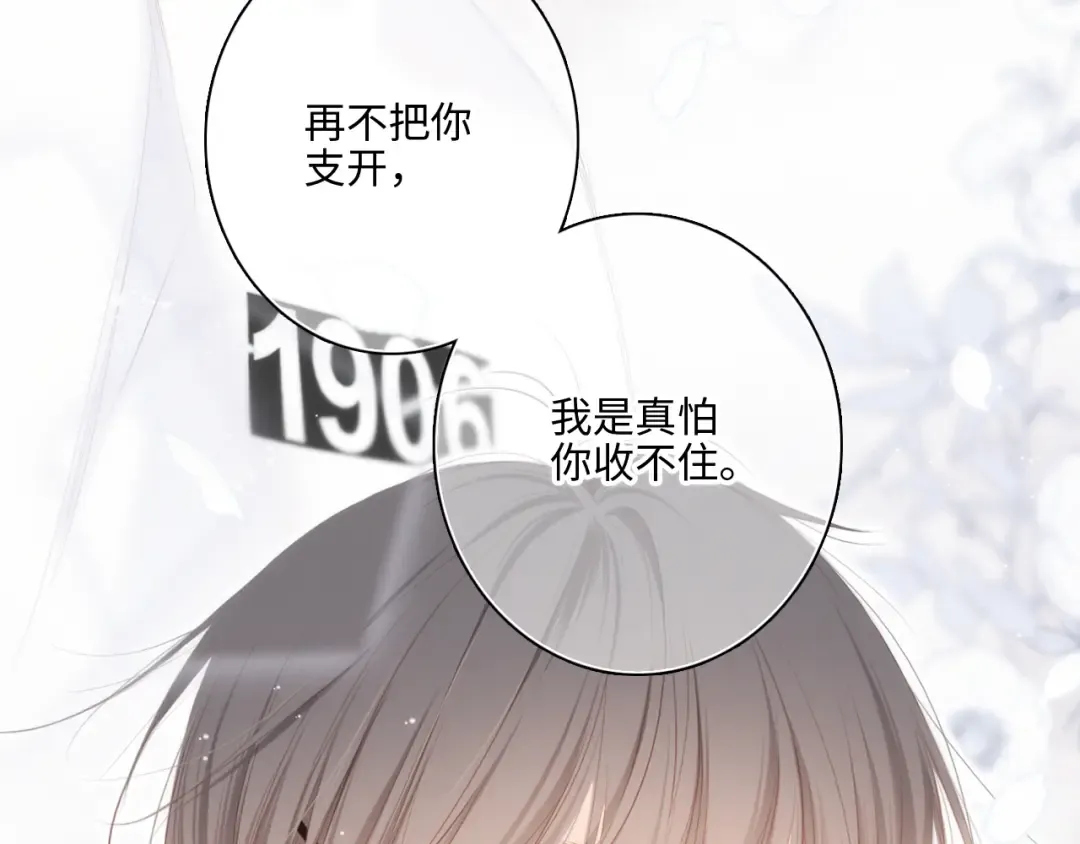 第101话 记住这一刻的感受 第70页