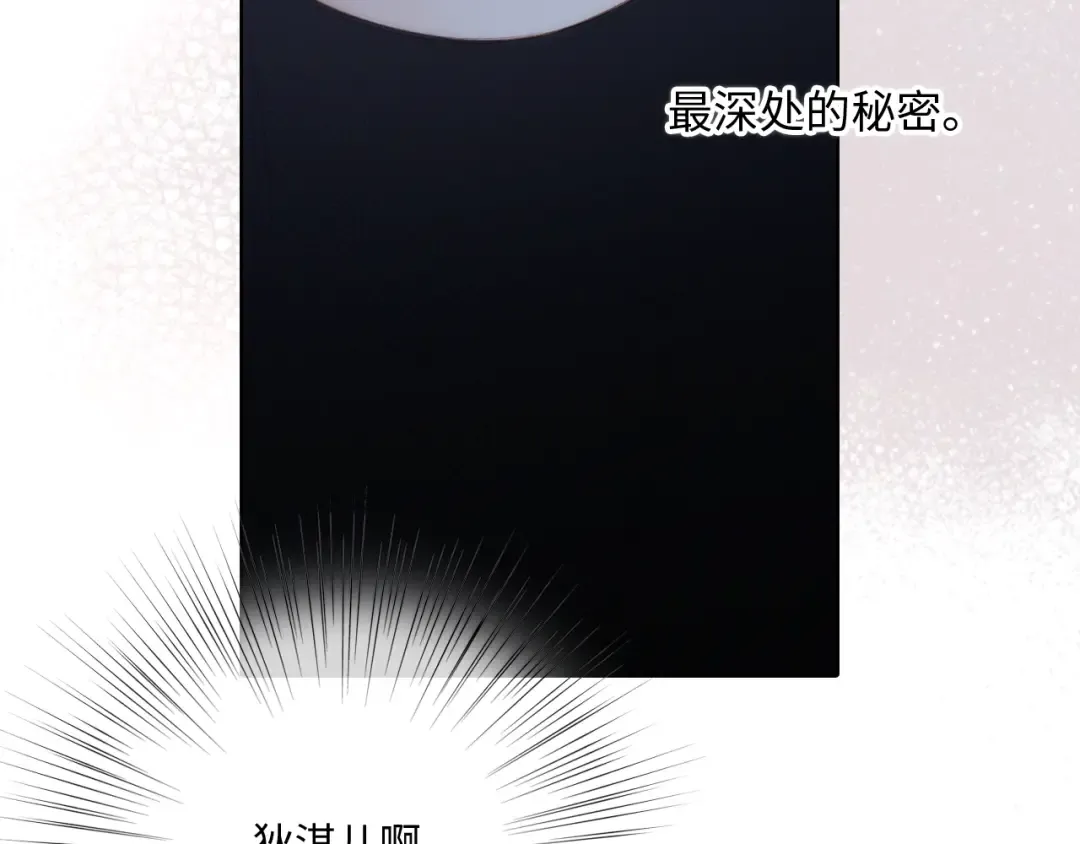 第101话 记住这一刻的感受 第77页