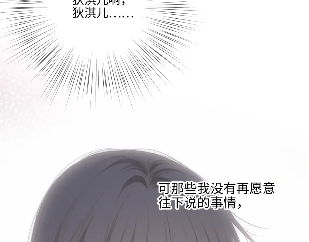 第101话 记住这一刻的感受 第78页