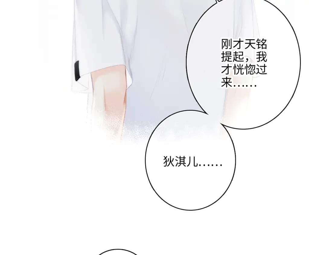 第101话 记住这一刻的感受 第86页