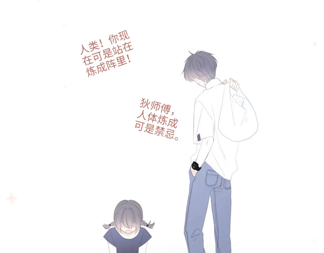 第101话 记住这一刻的感受 第114页