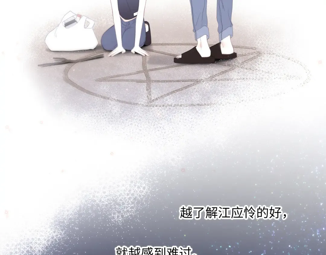 第101话 记住这一刻的感受 第115页