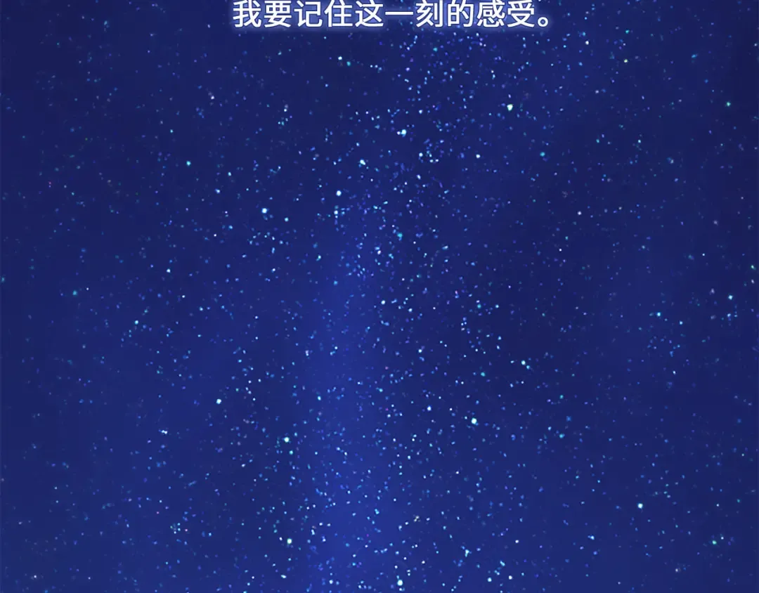 第101话 记住这一刻的感受 第117页
