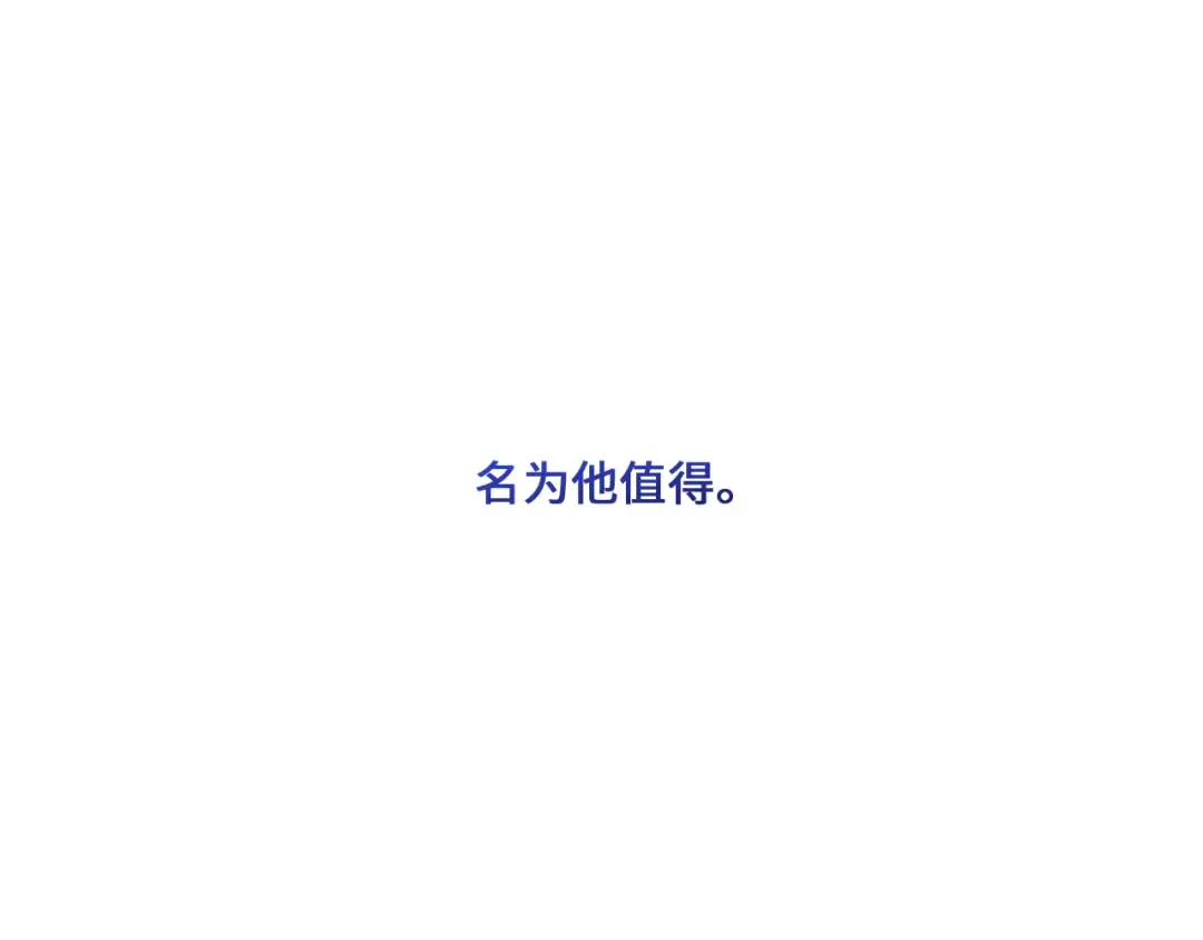 第101话 记住这一刻的感受 第122页