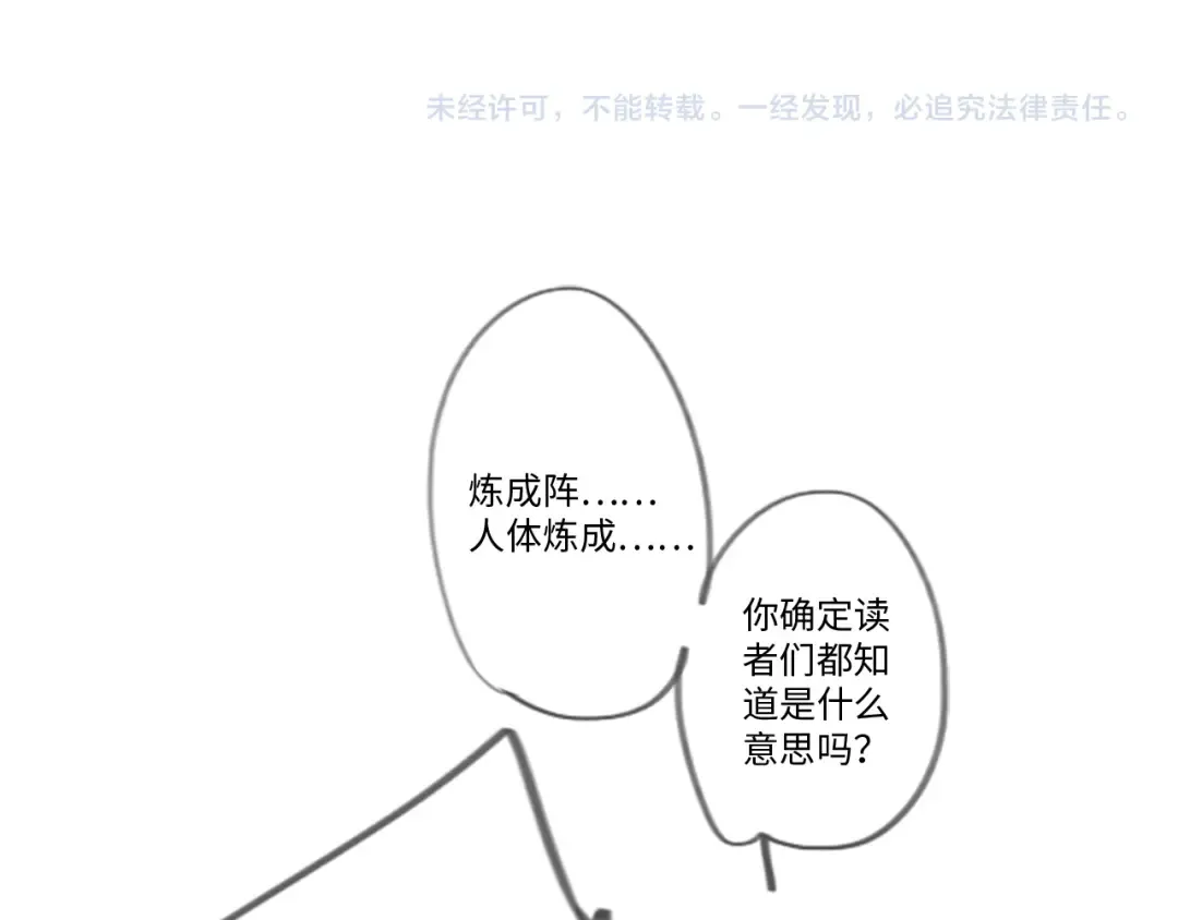 第101话 记住这一刻的感受 第135页