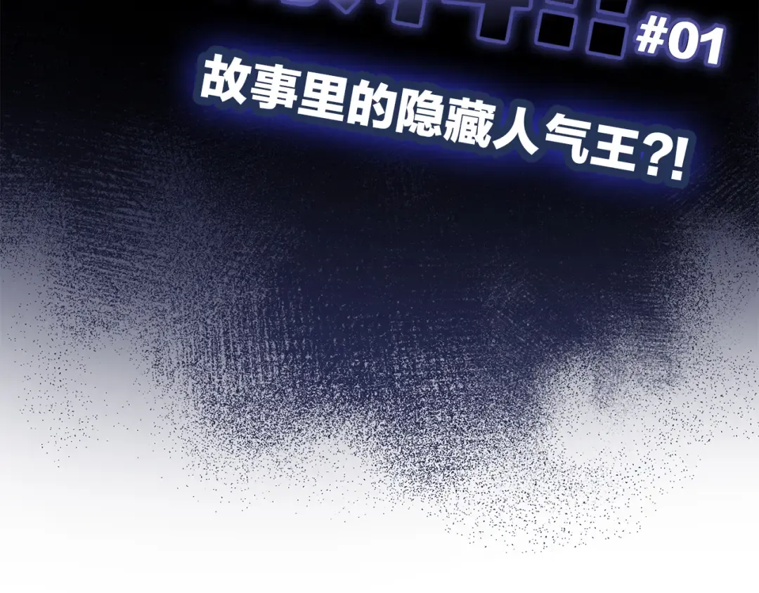 番外 角色“秘闻”大爆料！ 第5页