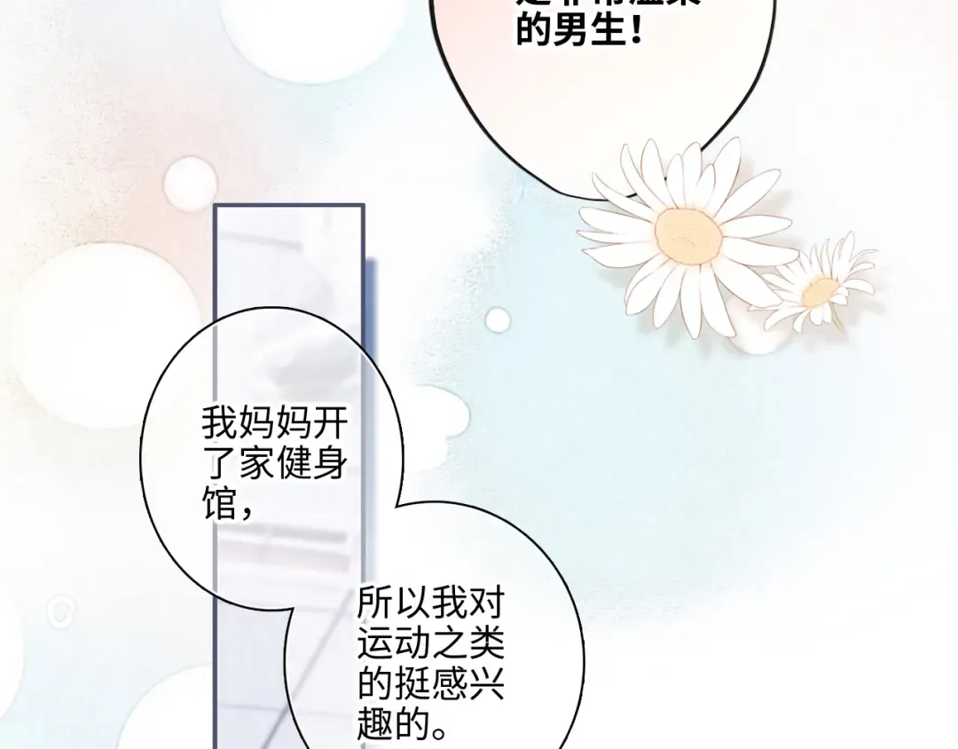番外 角色“秘闻”大爆料！ 第28页