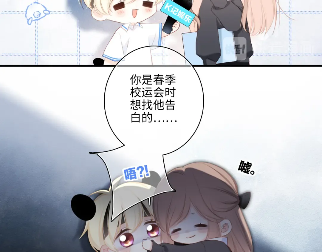 番外 角色“秘闻”大爆料！ 第34页