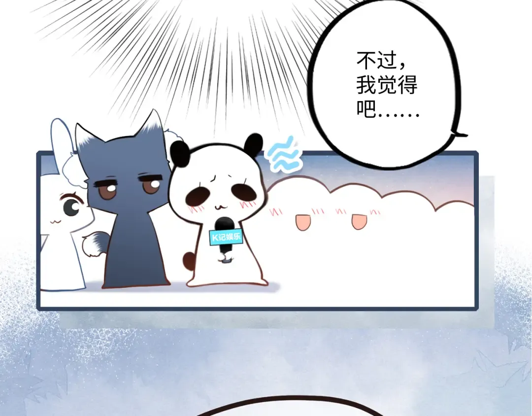 番外 角色“秘闻”大爆料！ 第43页