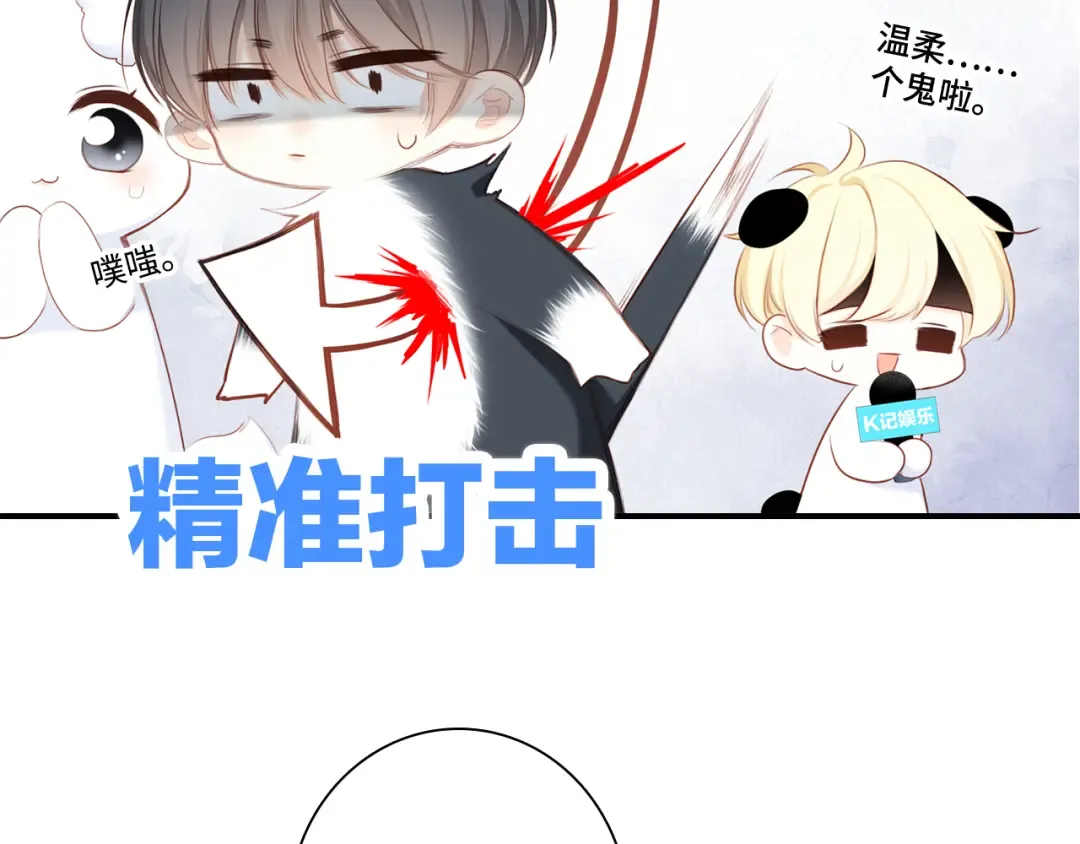 番外 角色“秘闻”大爆料！ 第45页