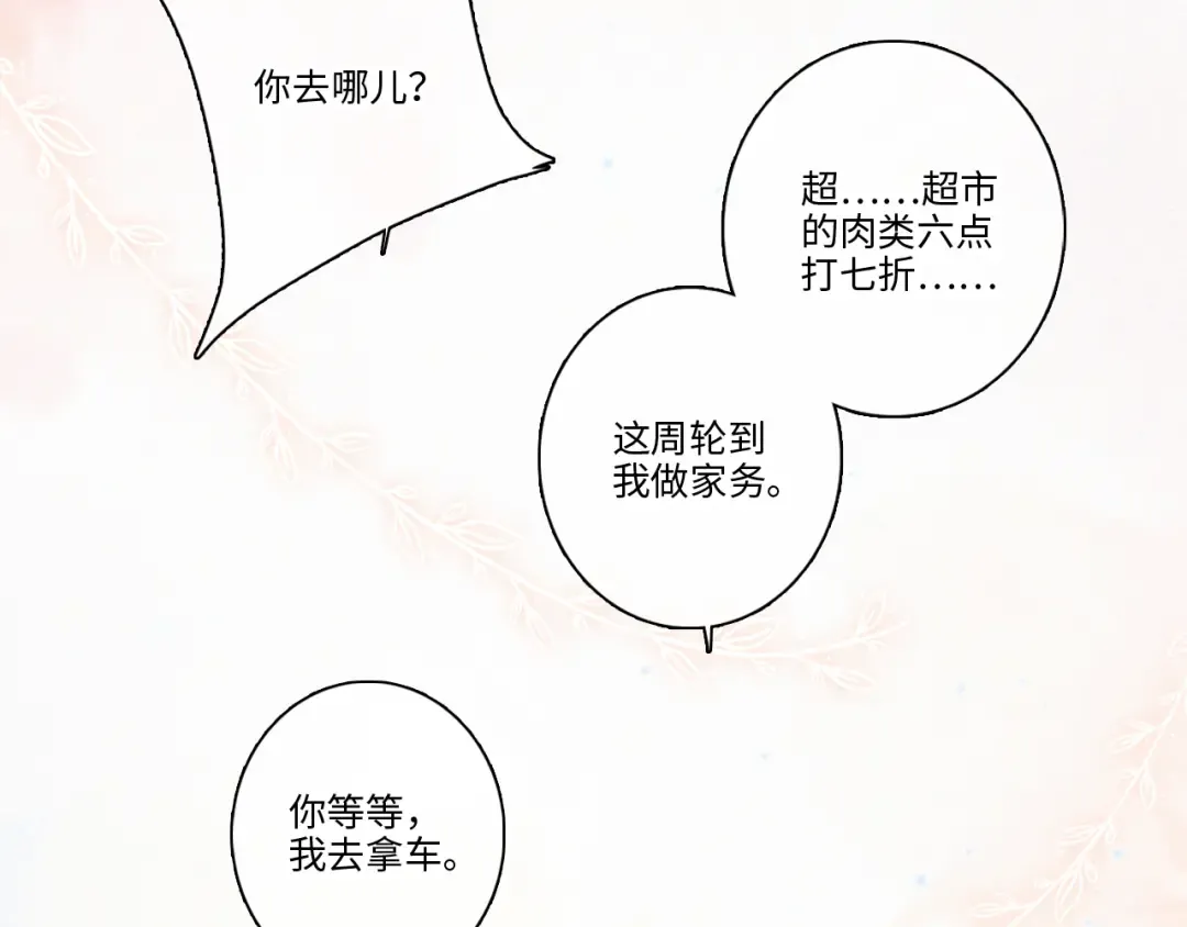 番外 角色“秘闻”大爆料！ 第66页