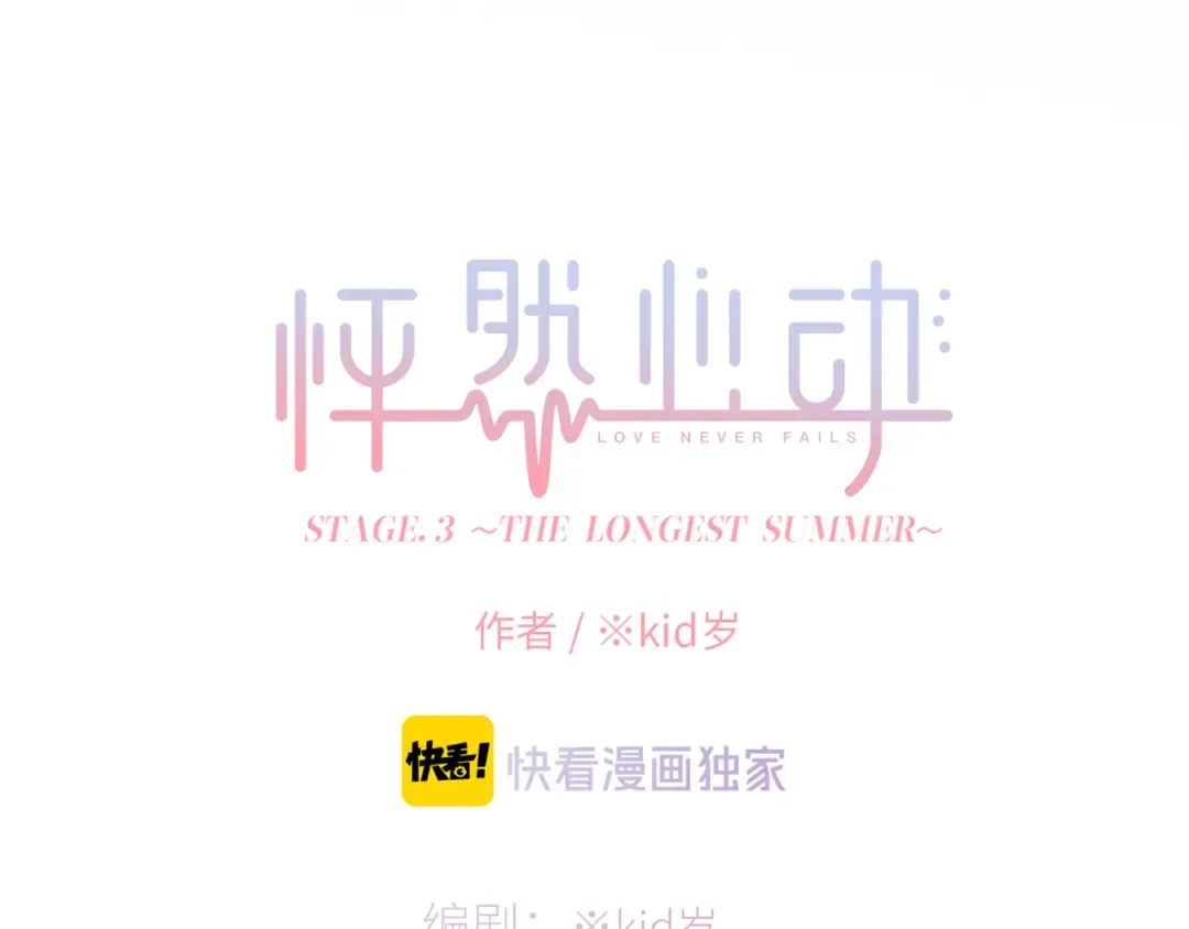 第103话 比恋爱更重要的东西 第6页