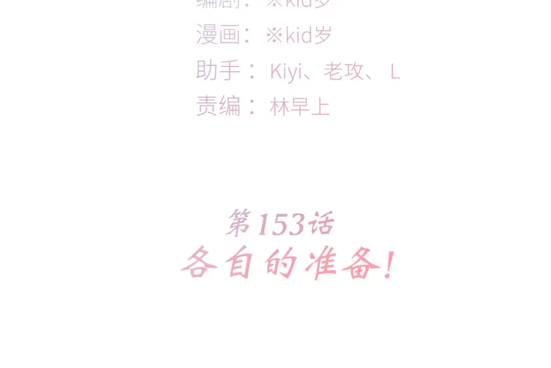 第103话 比恋爱更重要的东西 第7页