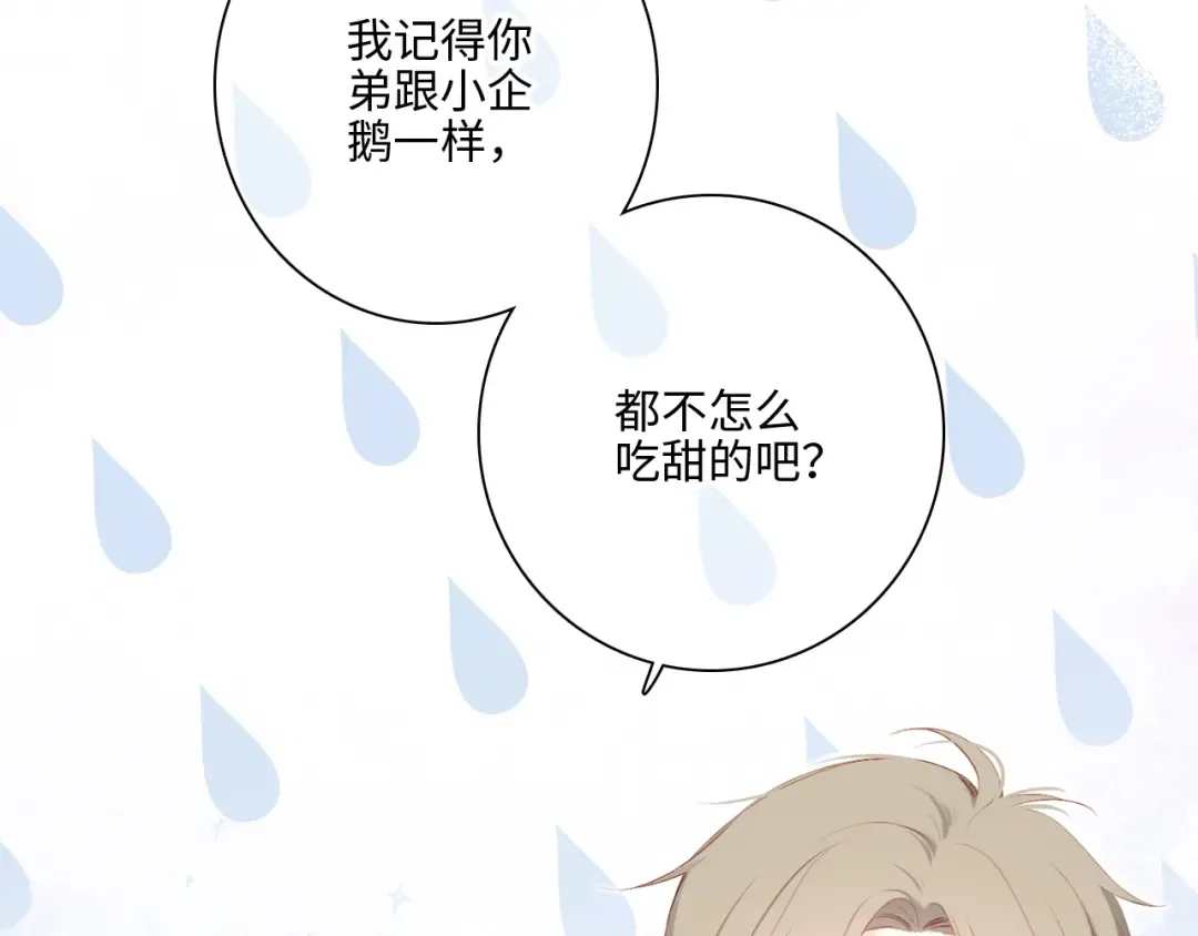 第103话 比恋爱更重要的东西 第15页