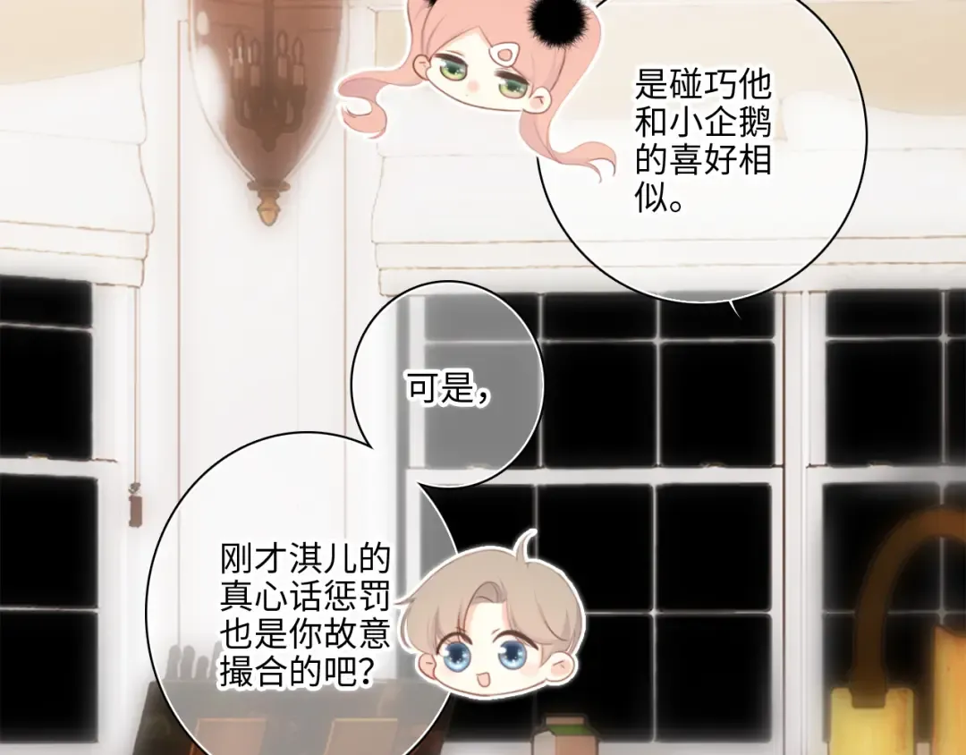 第103话 比恋爱更重要的东西 第23页