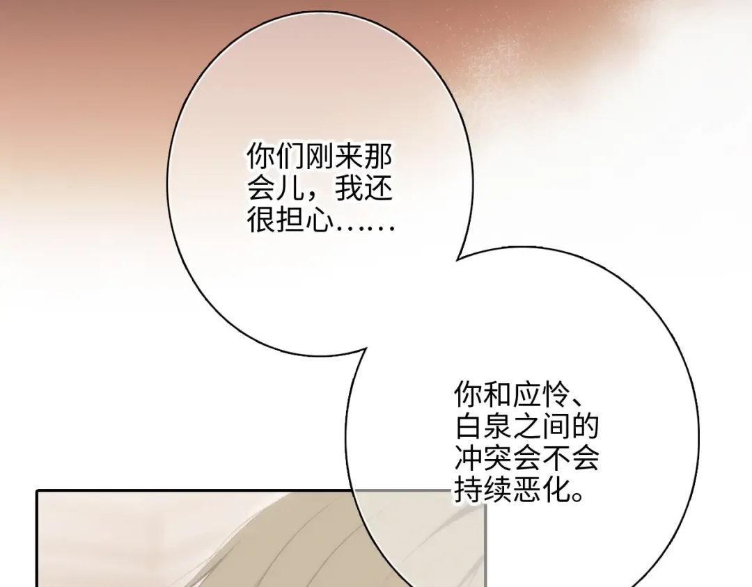 第103话 比恋爱更重要的东西 第26页
