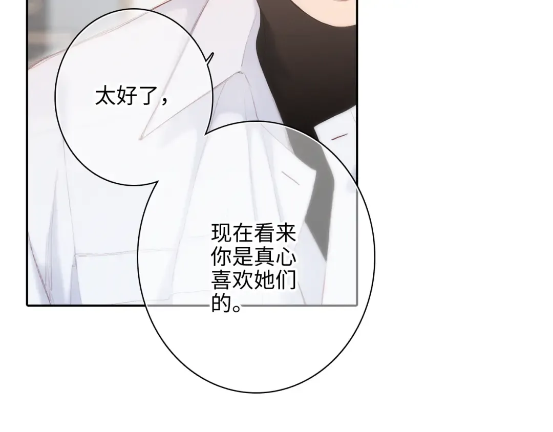 第103话 比恋爱更重要的东西 第28页