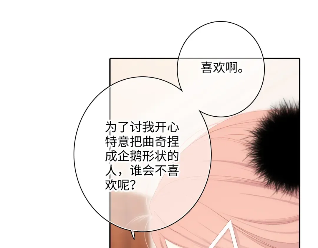 第103话 比恋爱更重要的东西 第30页