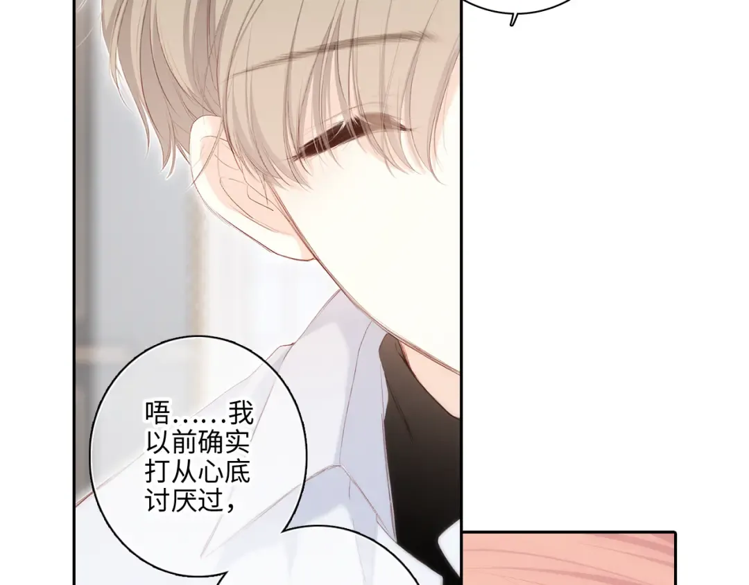 第103话 比恋爱更重要的东西 第33页