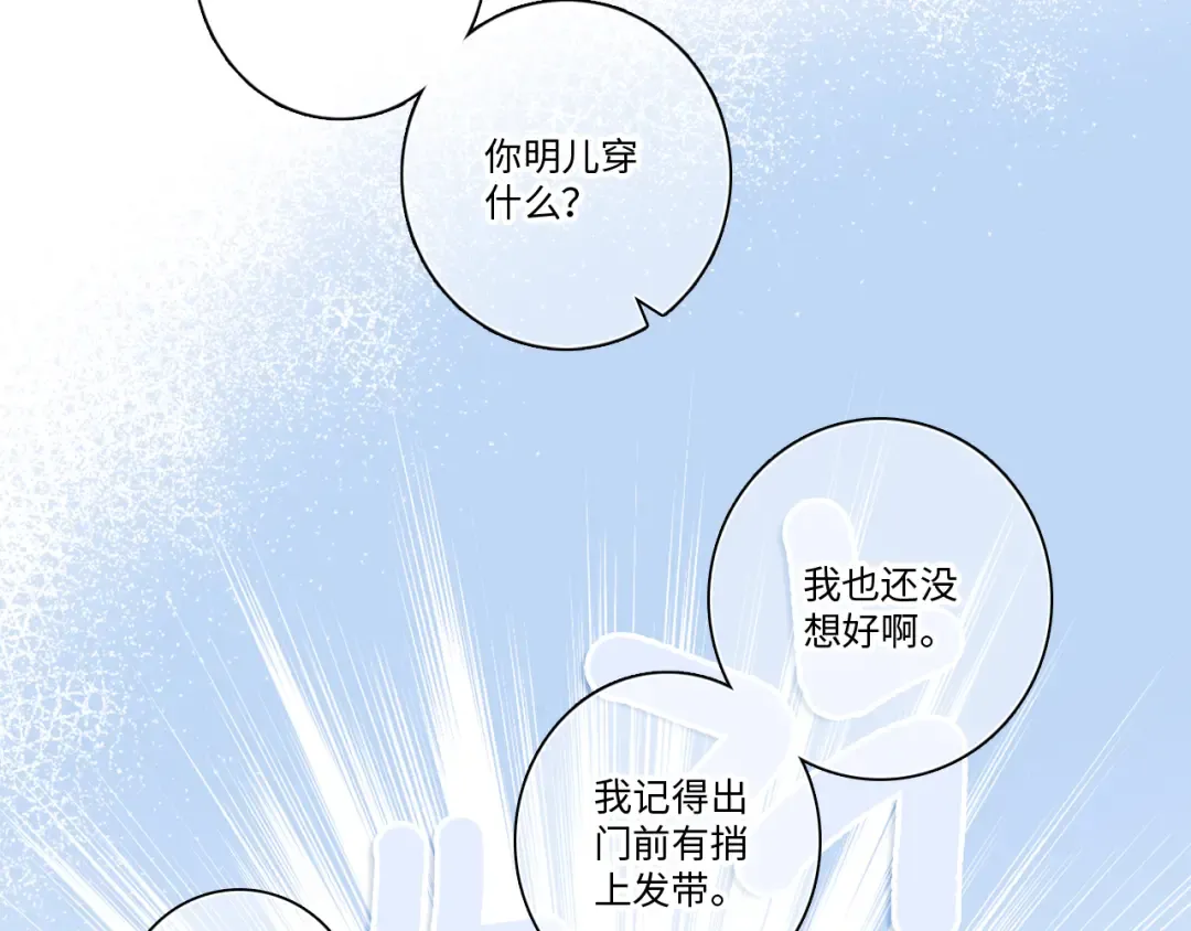 第103话 比恋爱更重要的东西 第58页
