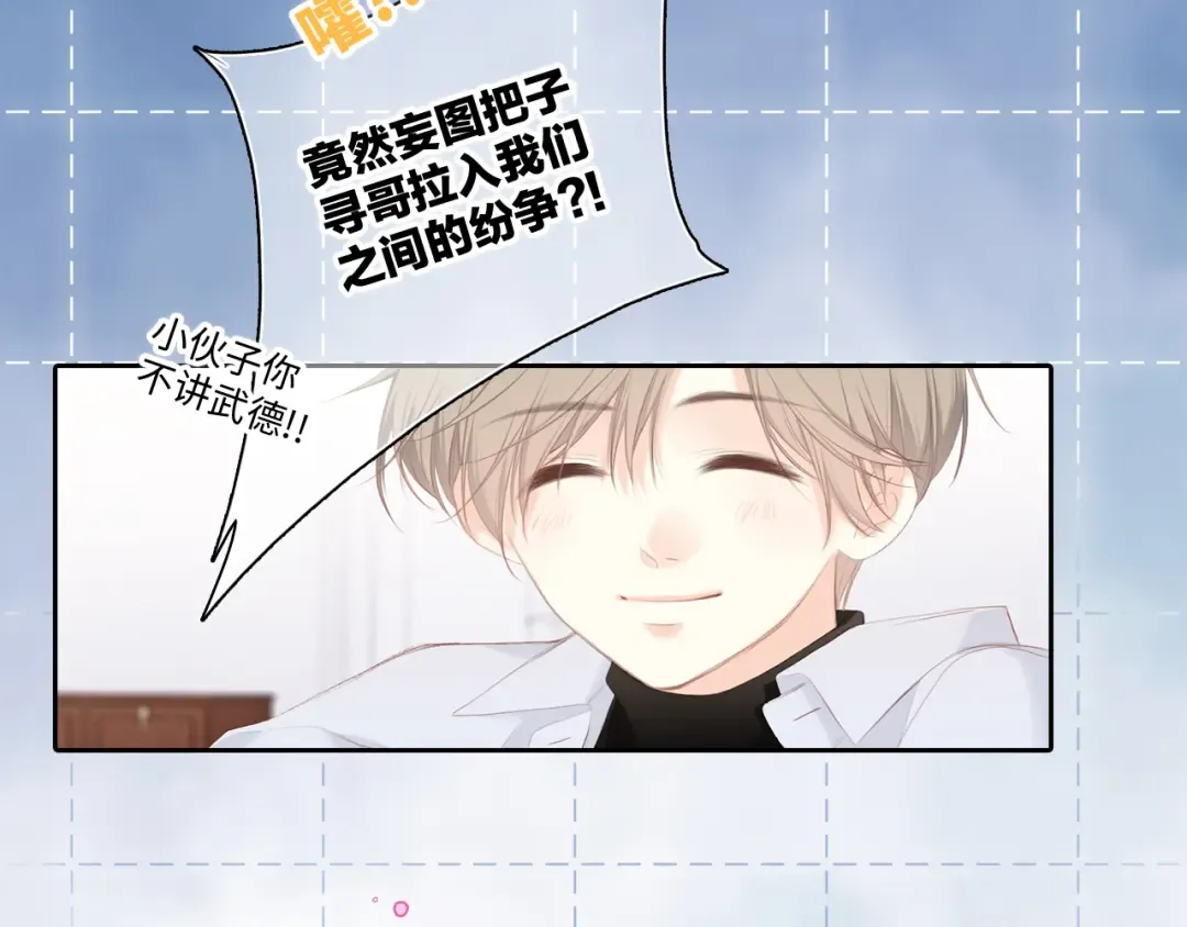 第103话 比恋爱更重要的东西 第70页