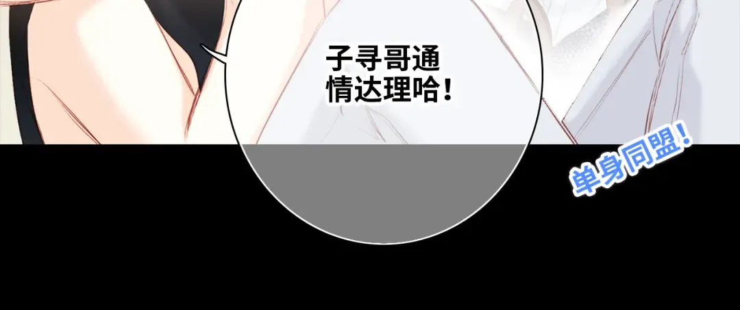 第103话 比恋爱更重要的东西 第73页