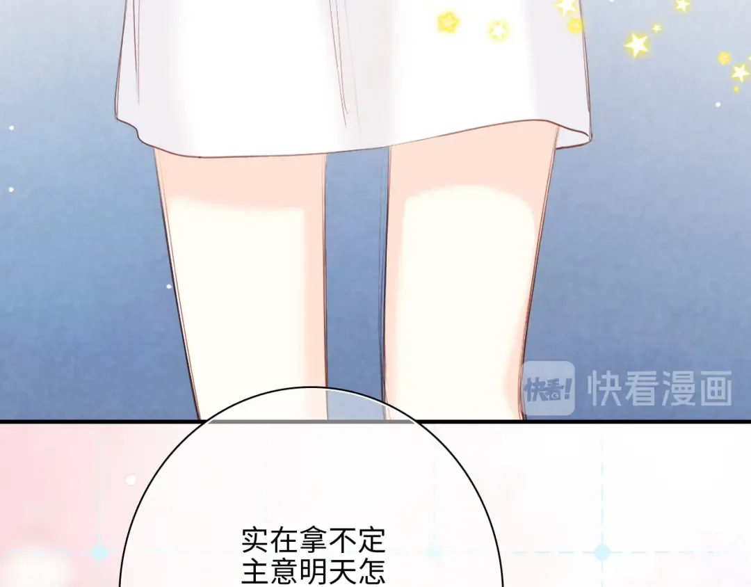 第103话 比恋爱更重要的东西 第83页