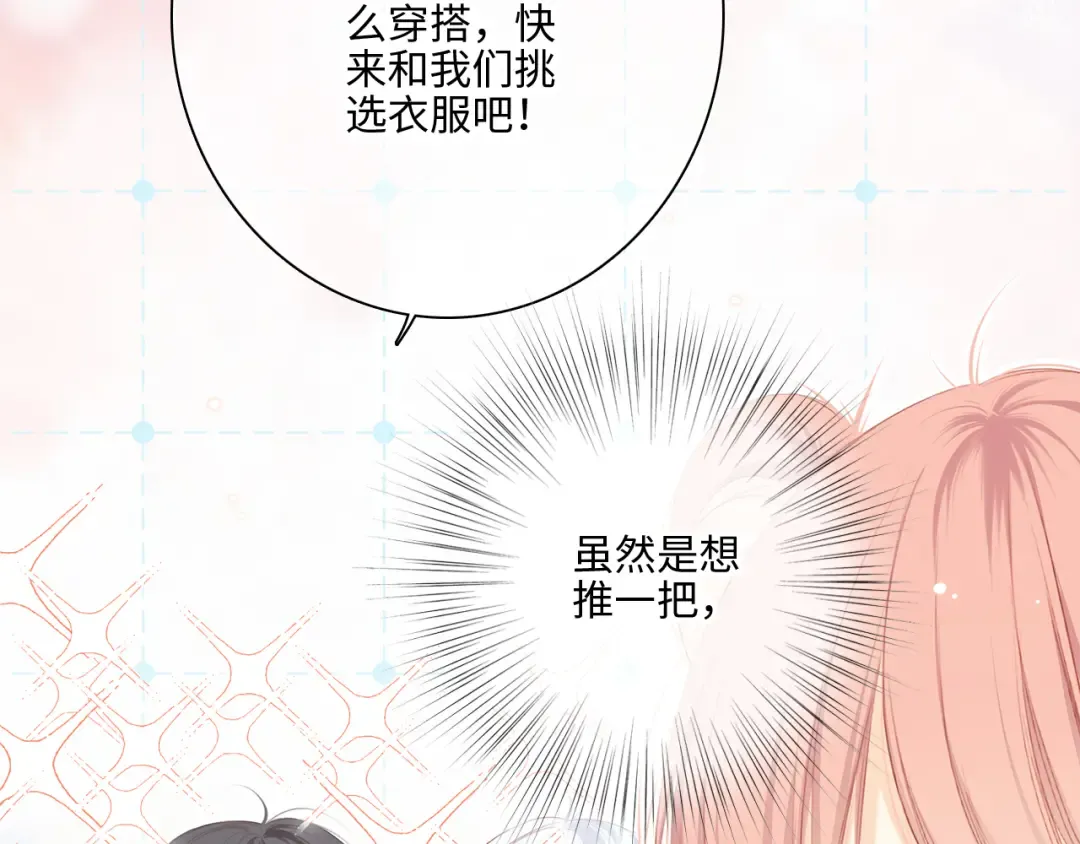 第103话 比恋爱更重要的东西 第84页