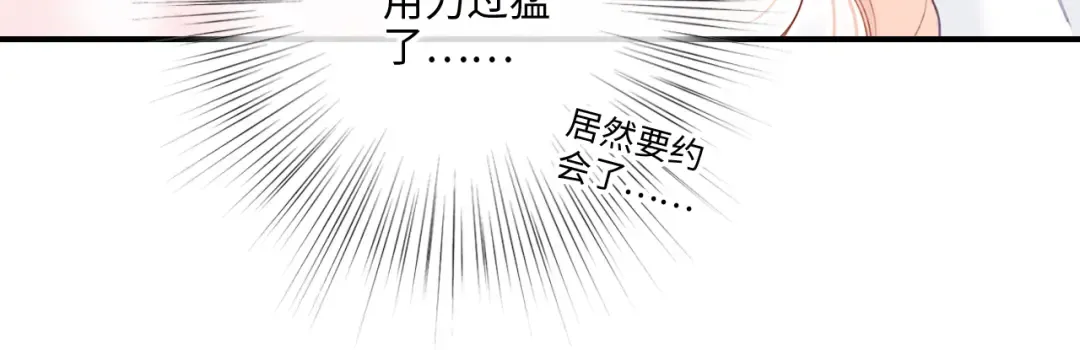 第103话 比恋爱更重要的东西 第86页