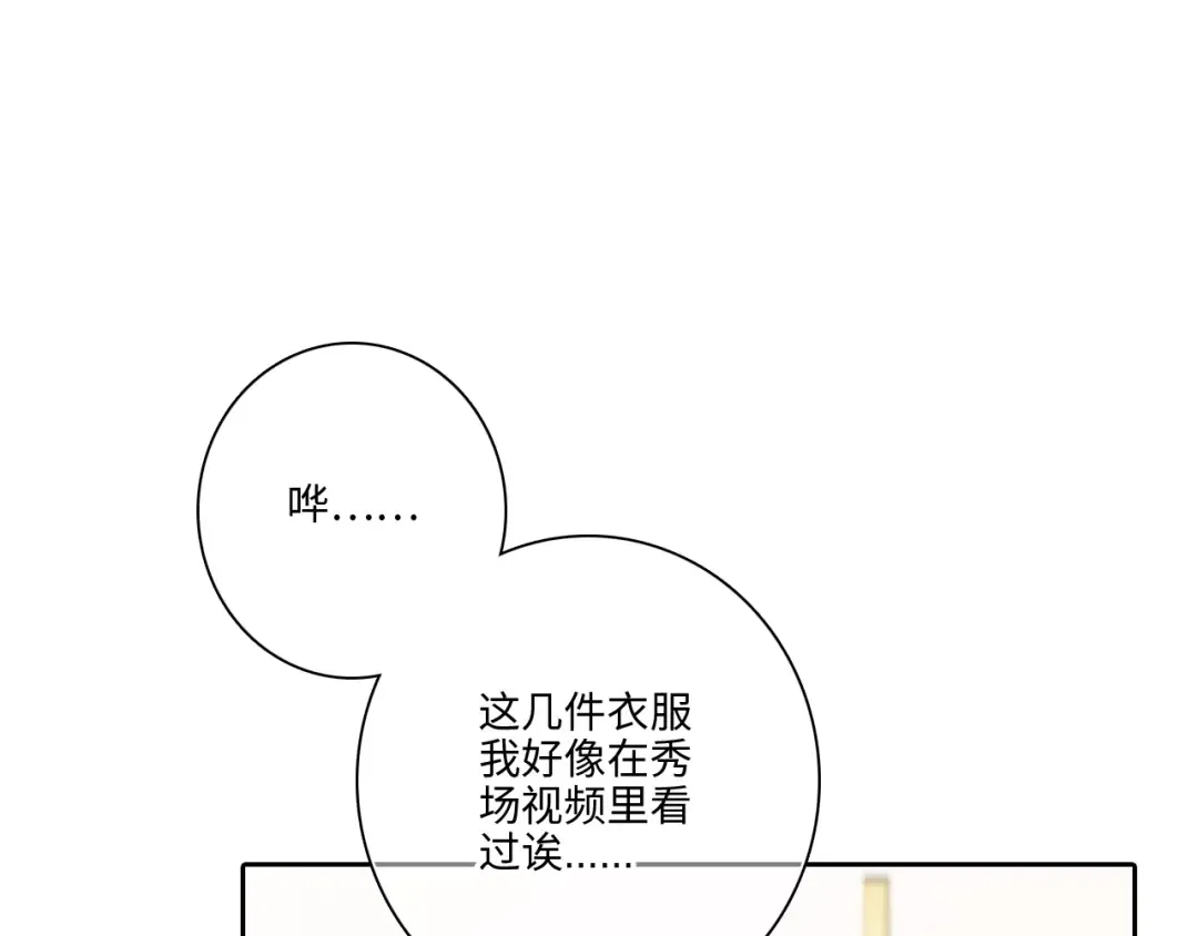 第103话 比恋爱更重要的东西 第87页