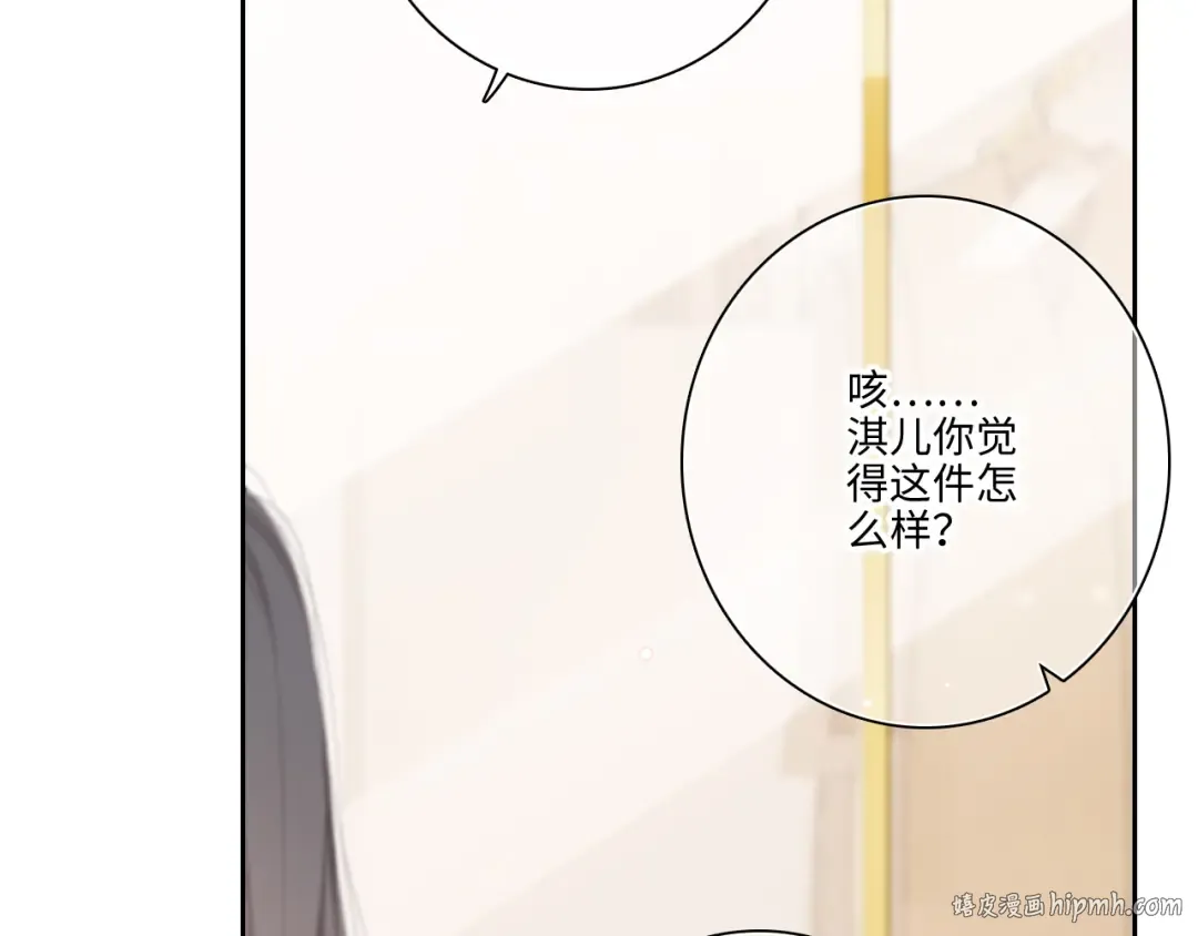 第103话 比恋爱更重要的东西 第88页