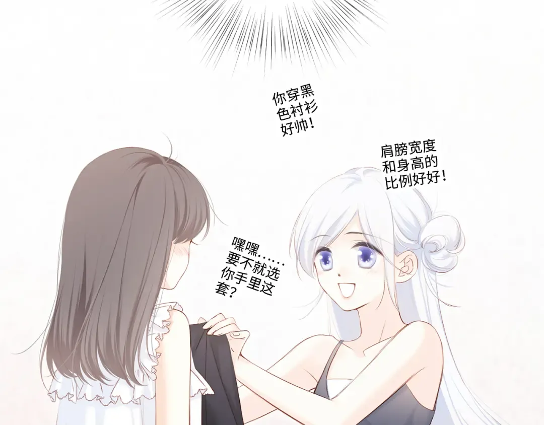 第103话 比恋爱更重要的东西 第92页