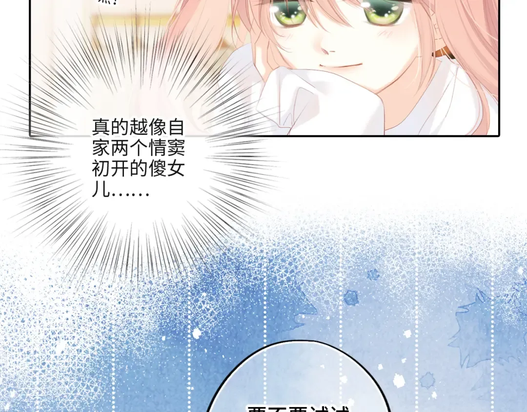 第103话 比恋爱更重要的东西 第94页