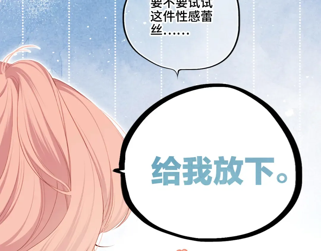 第103话 比恋爱更重要的东西 第95页