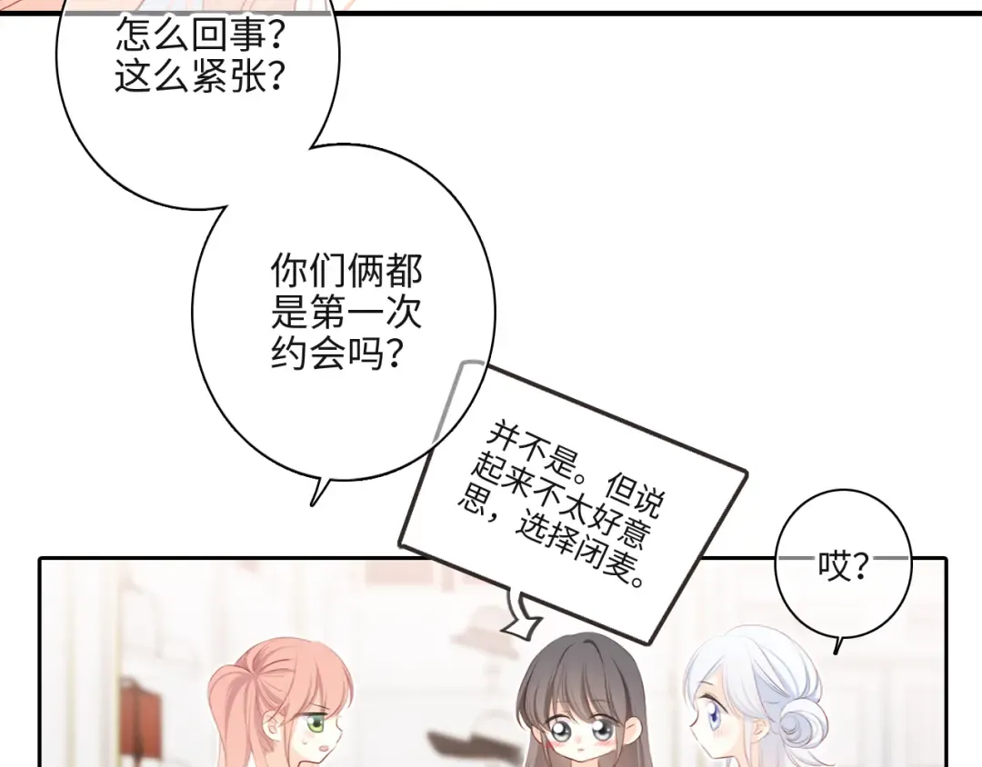 第103话 比恋爱更重要的东西 第97页