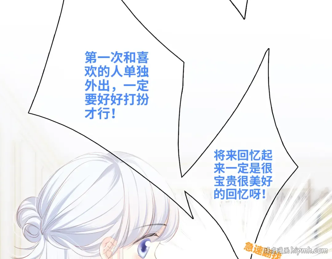 第103话 比恋爱更重要的东西 第104页