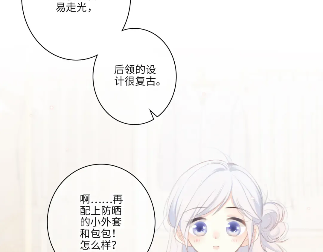 第103话 比恋爱更重要的东西 第106页