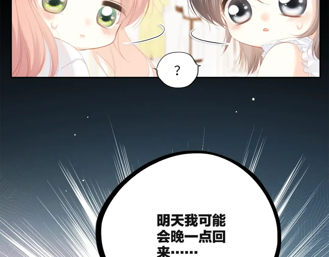 第103话 比恋爱更重要的东西 第110页