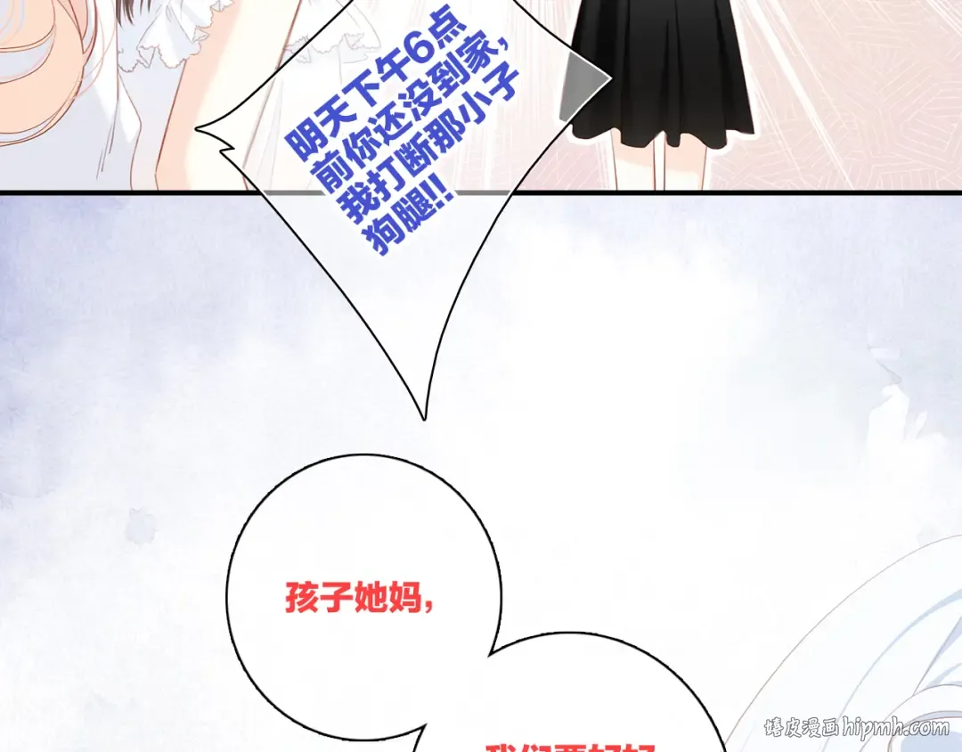 第103话 比恋爱更重要的东西 第112页
