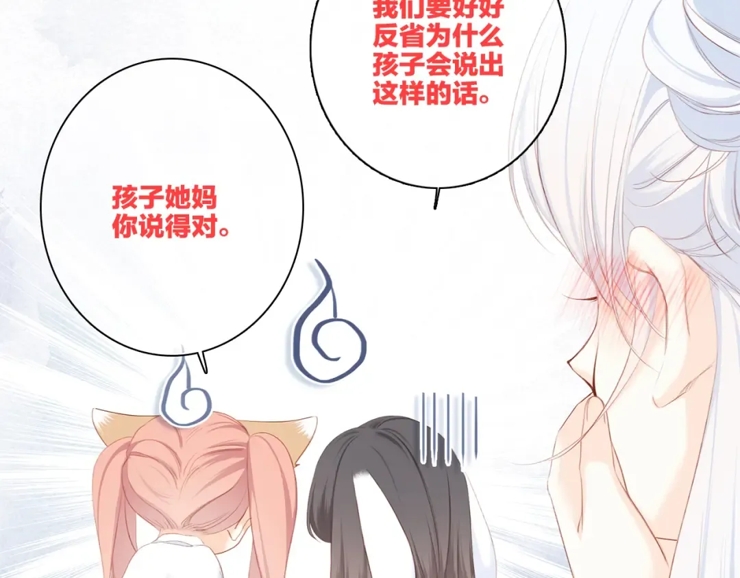 第103话 比恋爱更重要的东西 第113页