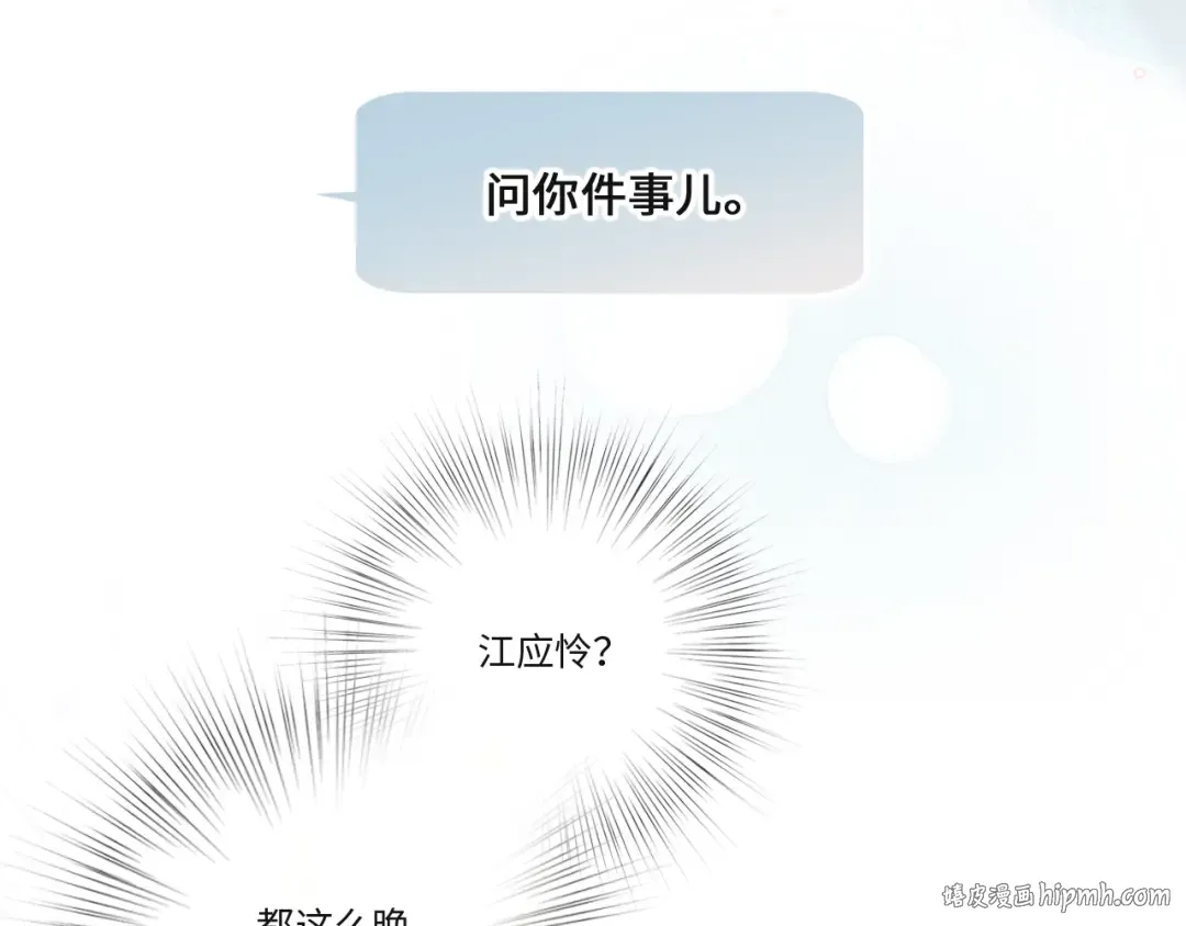 第103话 比恋爱更重要的东西 第144页