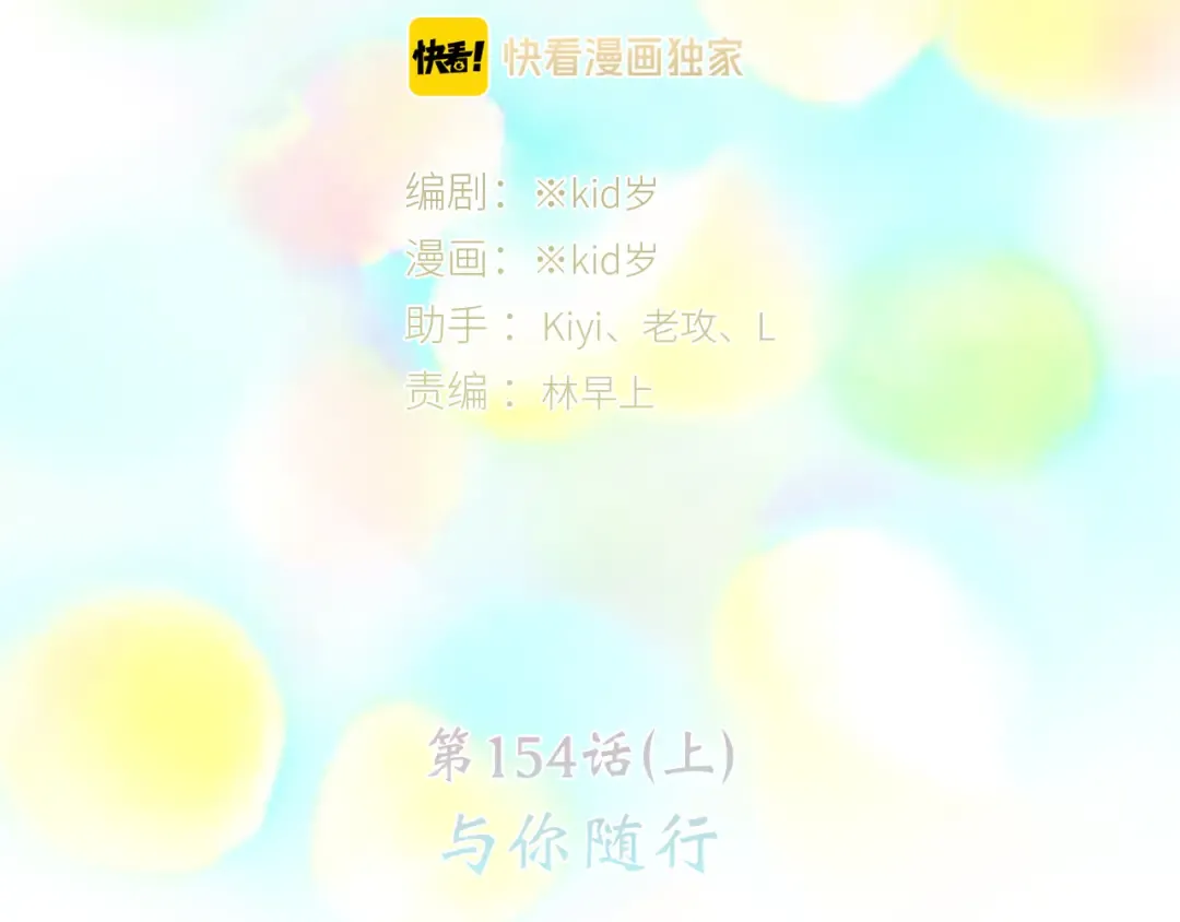 第104话（上） 与你随行 第5页